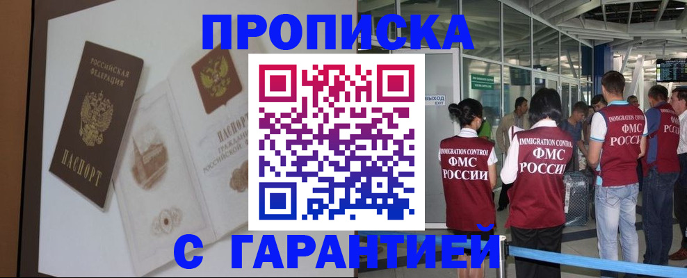 прописка законно в Сергаче