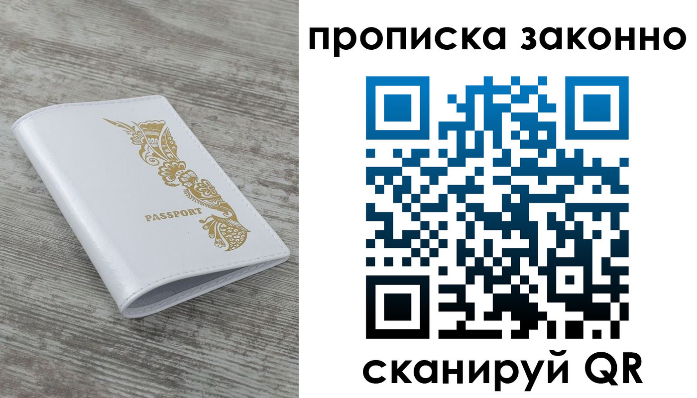 временная регистрация купить в Сергаче