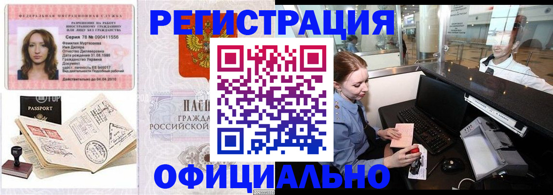 временная регистрация купить в Сергаче