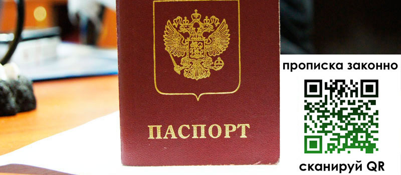 прописка в Сергаче